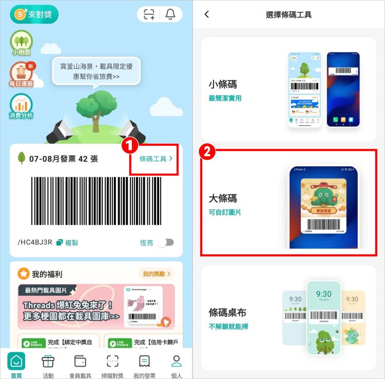發票載具小工具自訂圖片 3.jpg