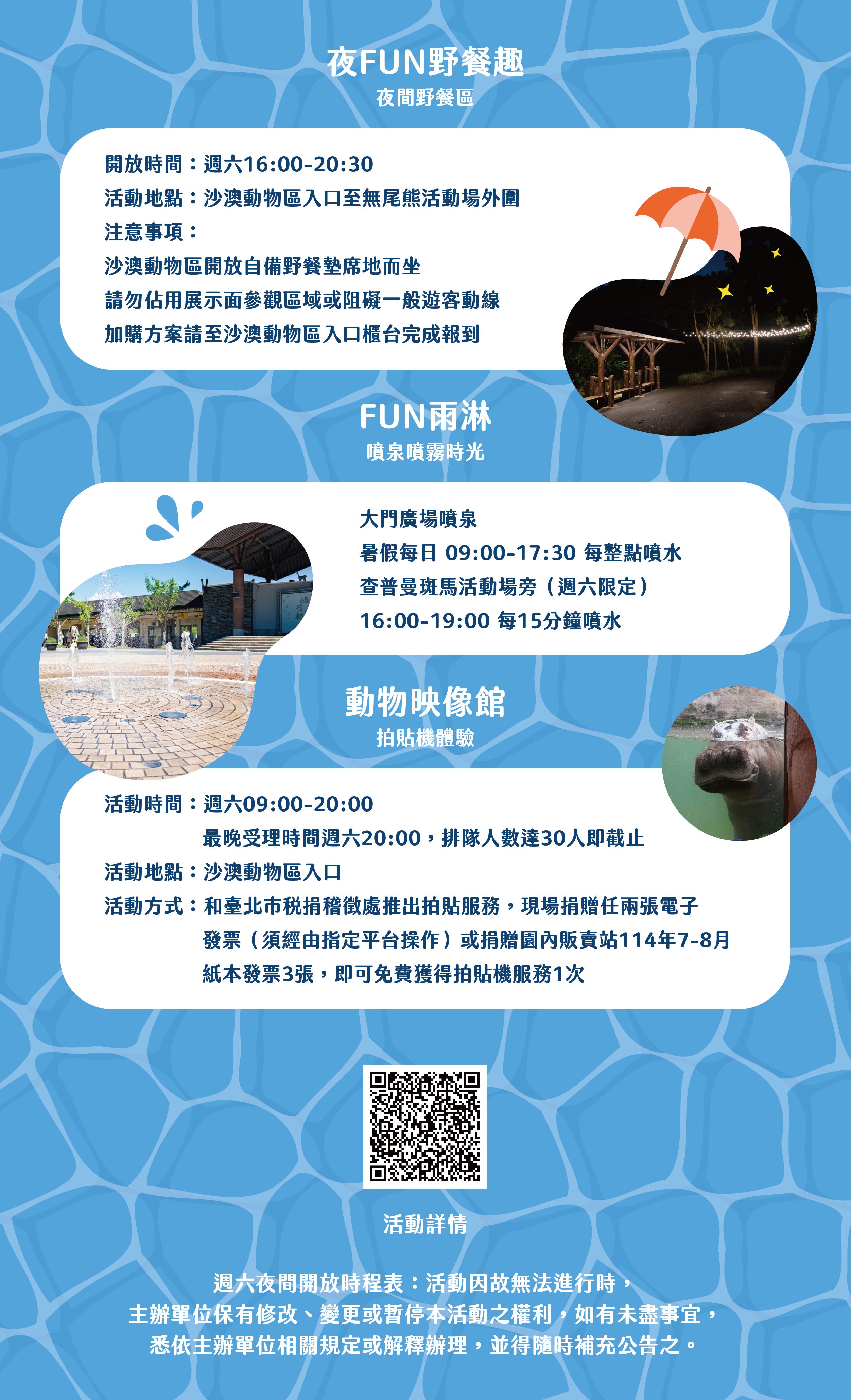 台北夜間動物園