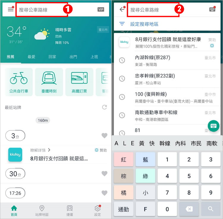 等公車桌面小工具 7.jpg