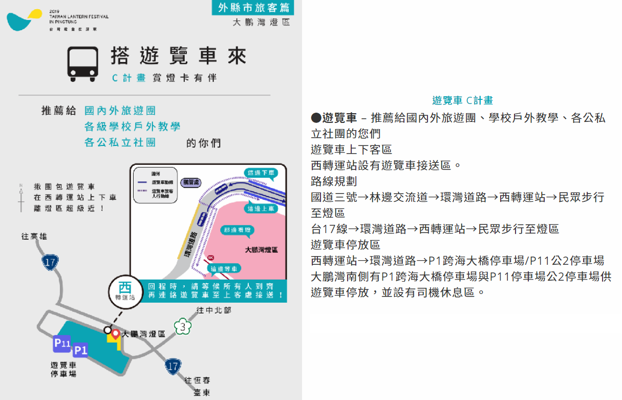 大鵬灣燈區-遊覽車.png