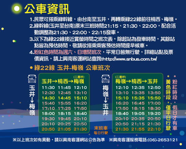 2018台南梅嶺賞螢-興南公車資訊.jpg