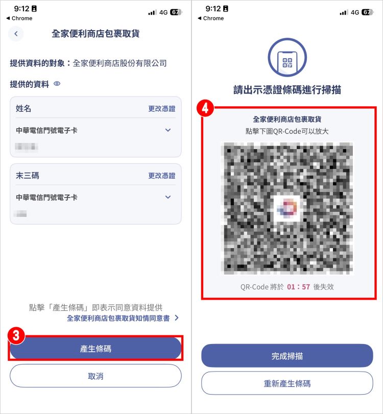 數位憑證皮夾 教學 8.jpg