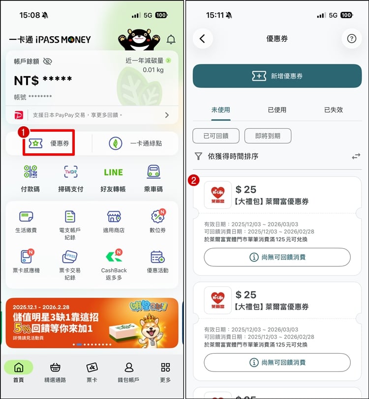 iPASS MONEY 優惠活動3.jpg