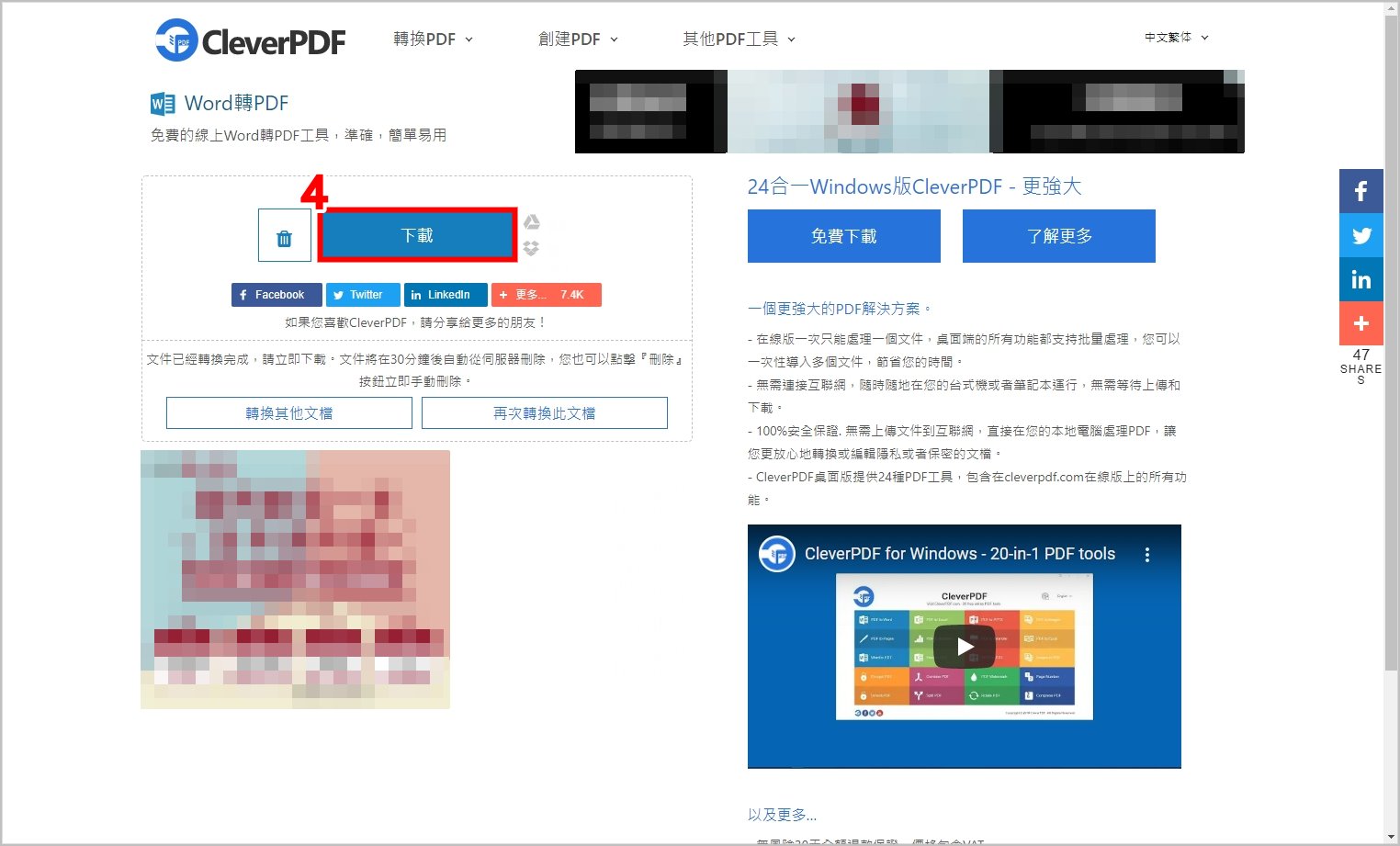 cleverpdf 轉檔 04.jpg