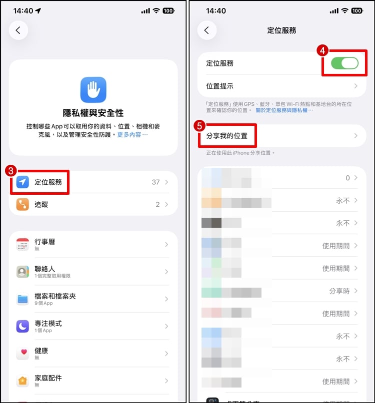 iPhone無法分享位置2.jpg