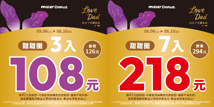 Mister Donut 2025父親節優惠 5.jpg