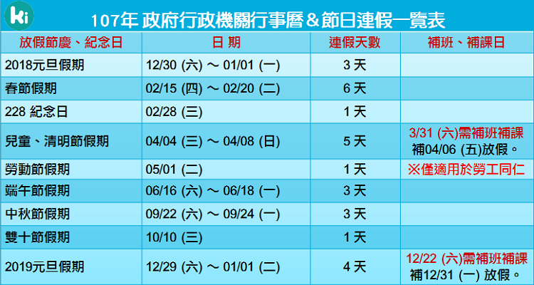 2018連假表最新.png