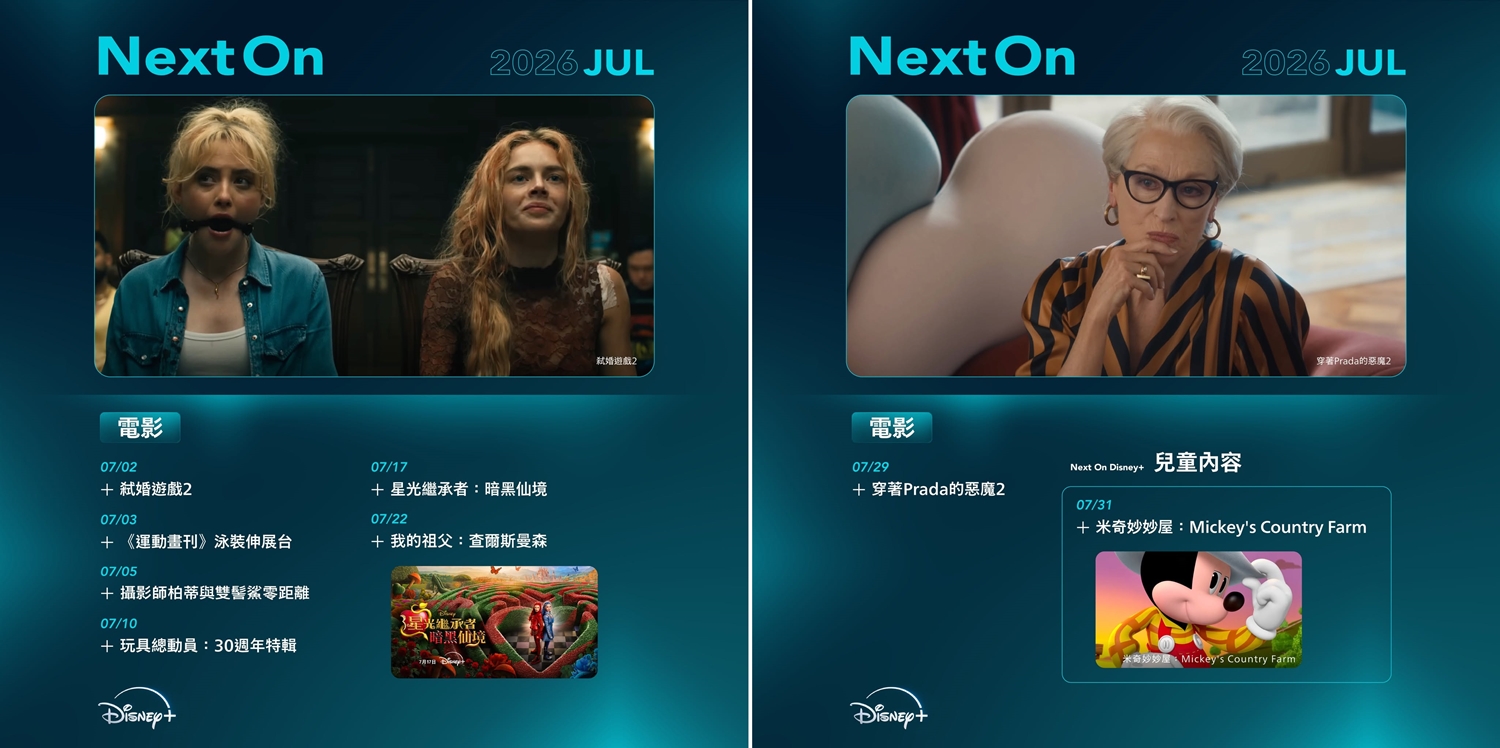 Disney 7月電影.jpg