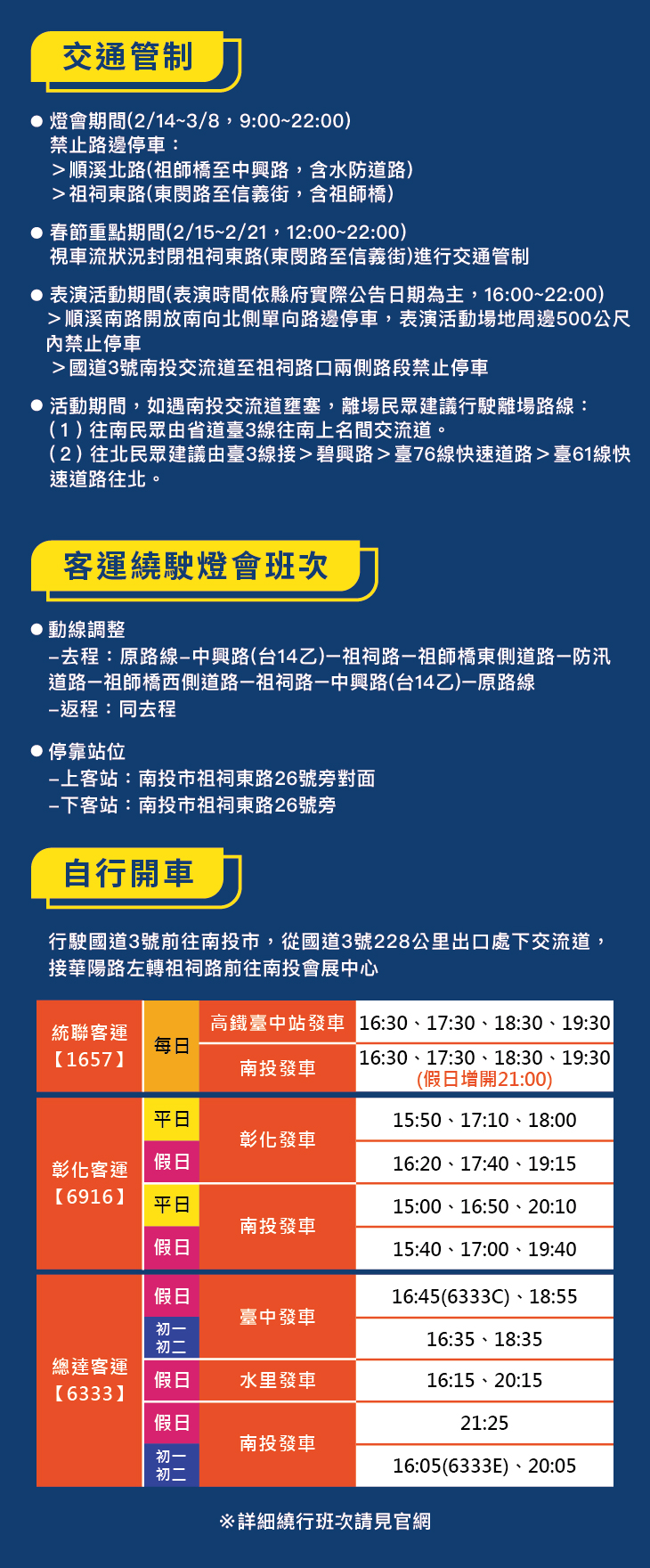 2026南投燈會-交通資訊.jpg