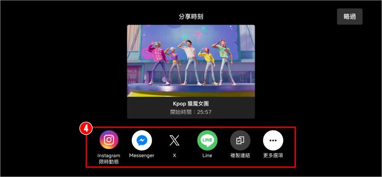 Netflix剪輯時刻 3.jpg