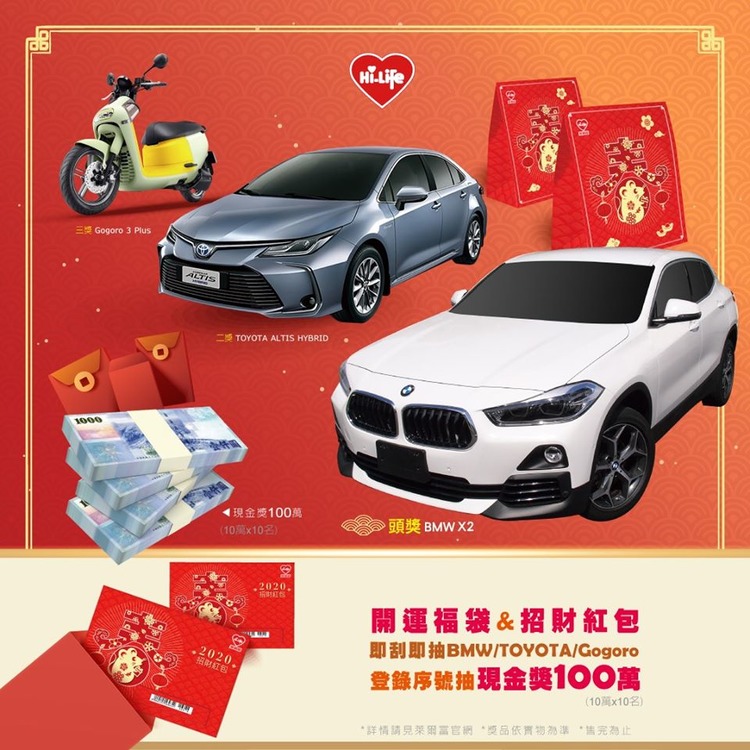 萊爾富超商2020福袋.jpg