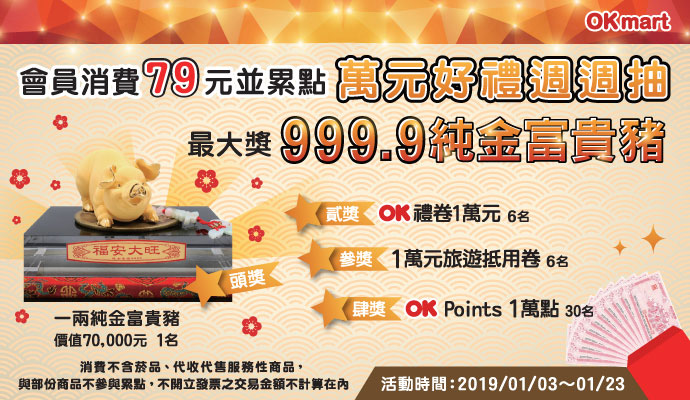 OK便利商店福袋2019.jpg