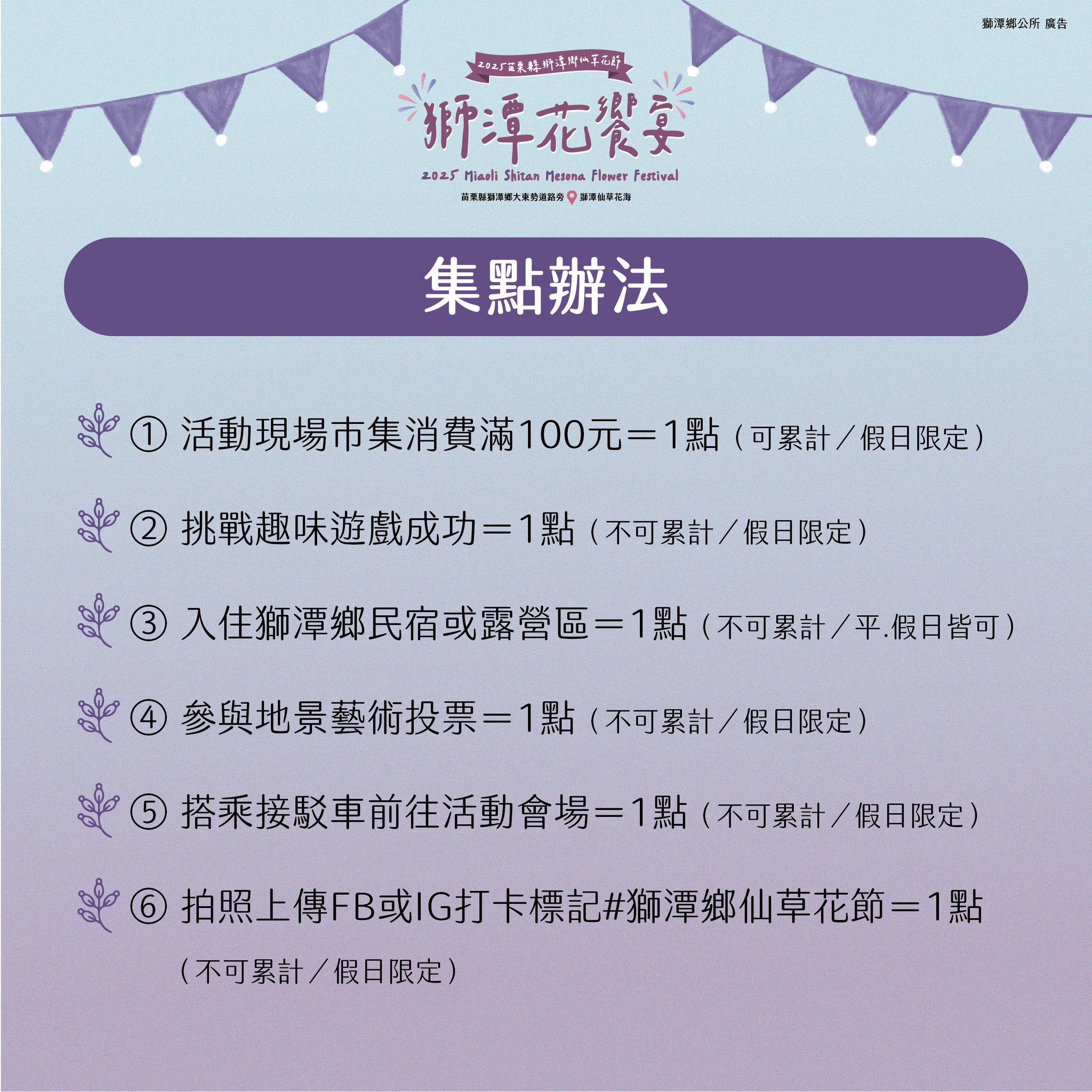 獅潭仙草花節-集點辦法.jpg