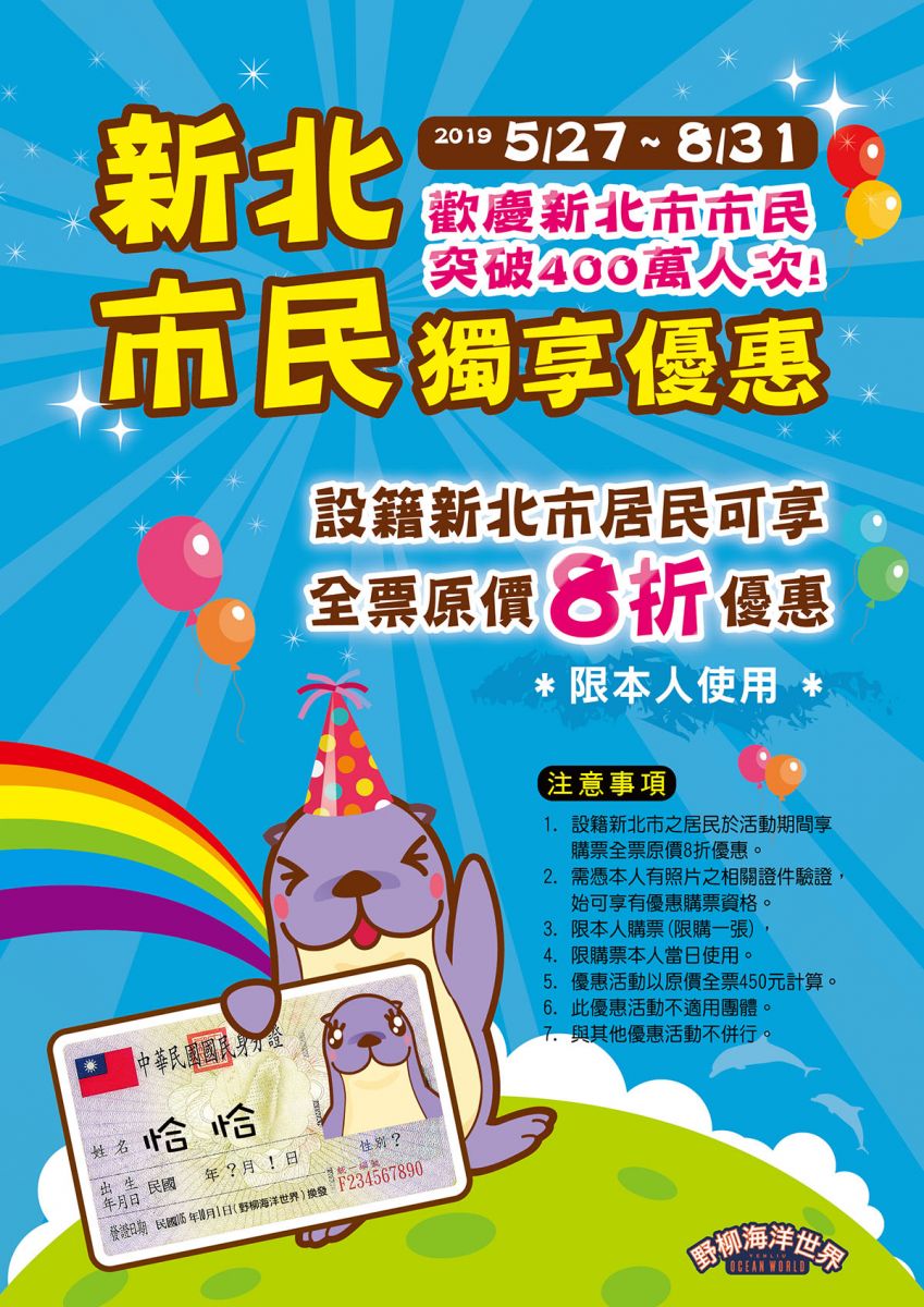 新北市民優惠活動.jpg