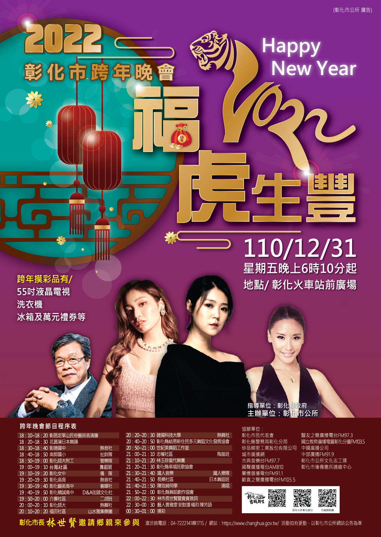 彰化市跨年.jpg