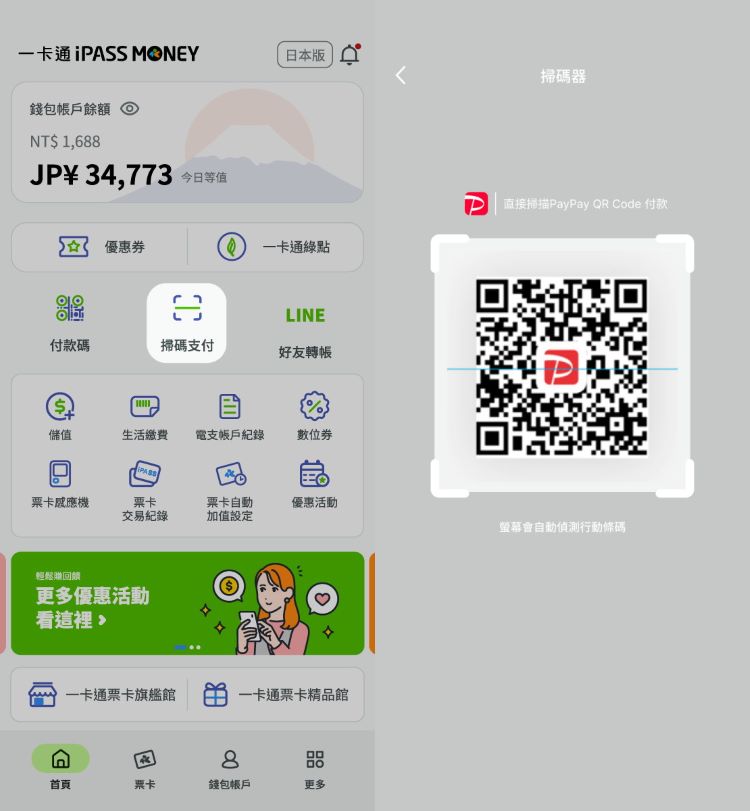 日本 paypay 一卡通 3.jpg
