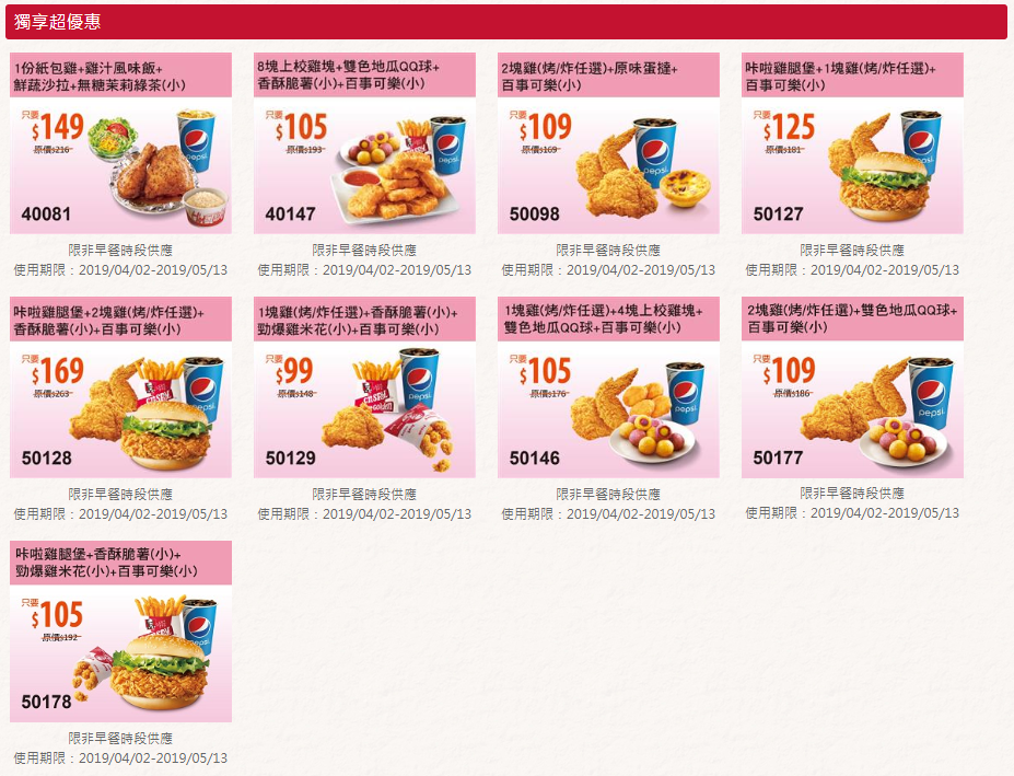 FireShot Capture 067 - 線上訂餐免出門 - 肯德基www.kfcclub.com.tw - www.kfcclub.com.tw.png