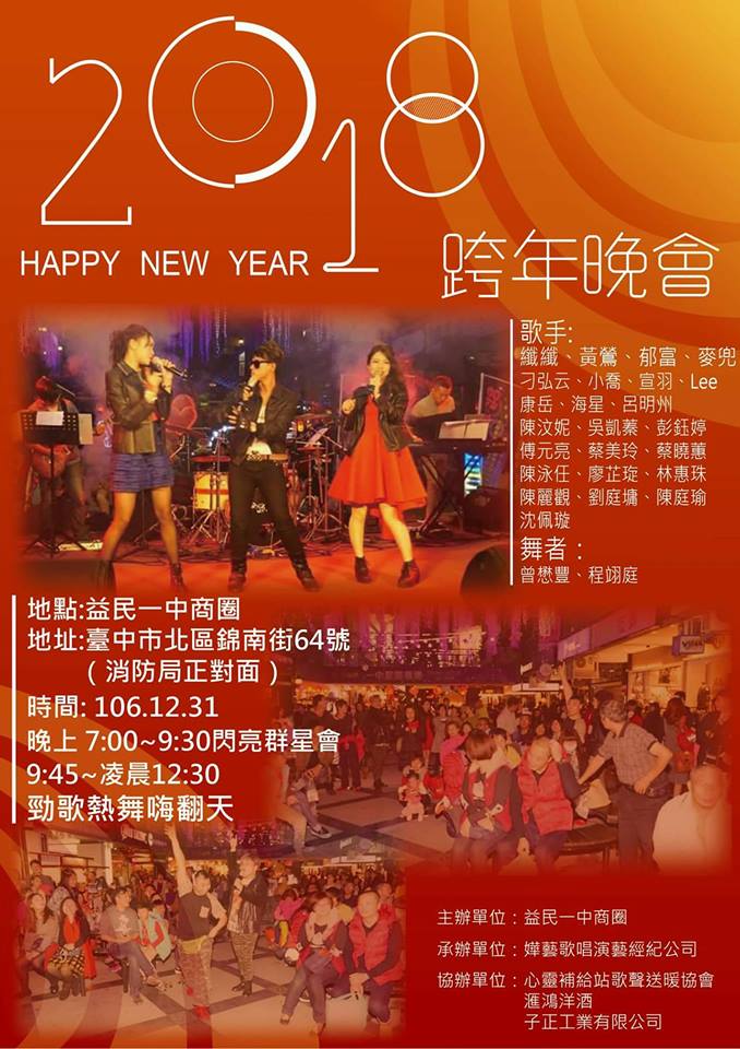 2018一中跨年.jpg