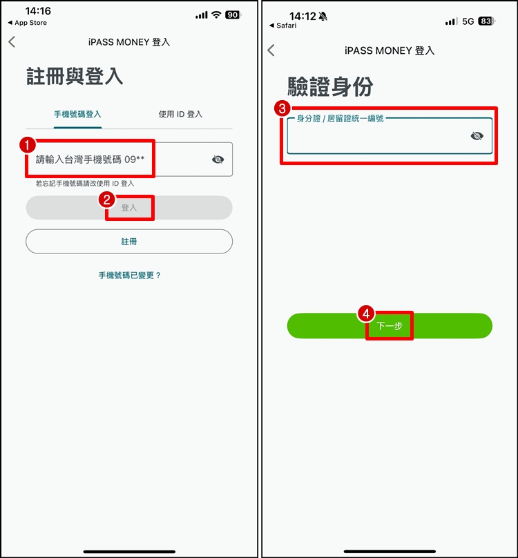 i PASS Money註冊1.jpg