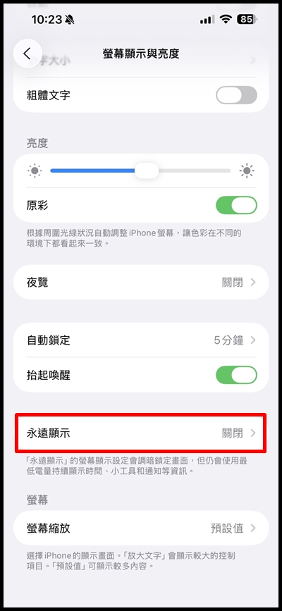 iPhone螢幕關不掉3.jpg