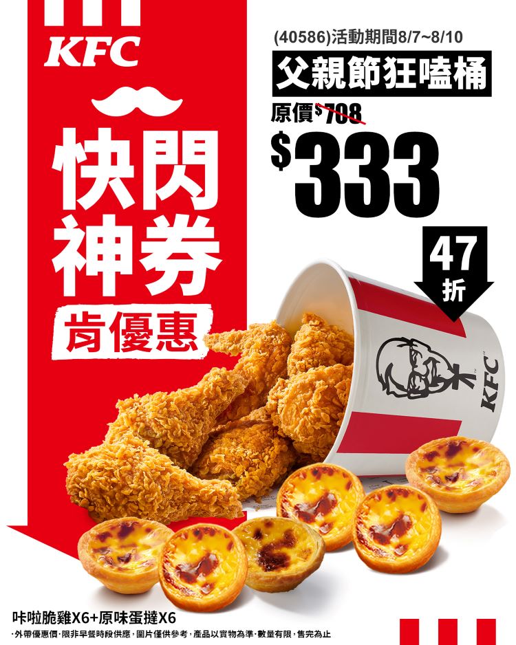 2025 肯德基父親節優惠.jpg