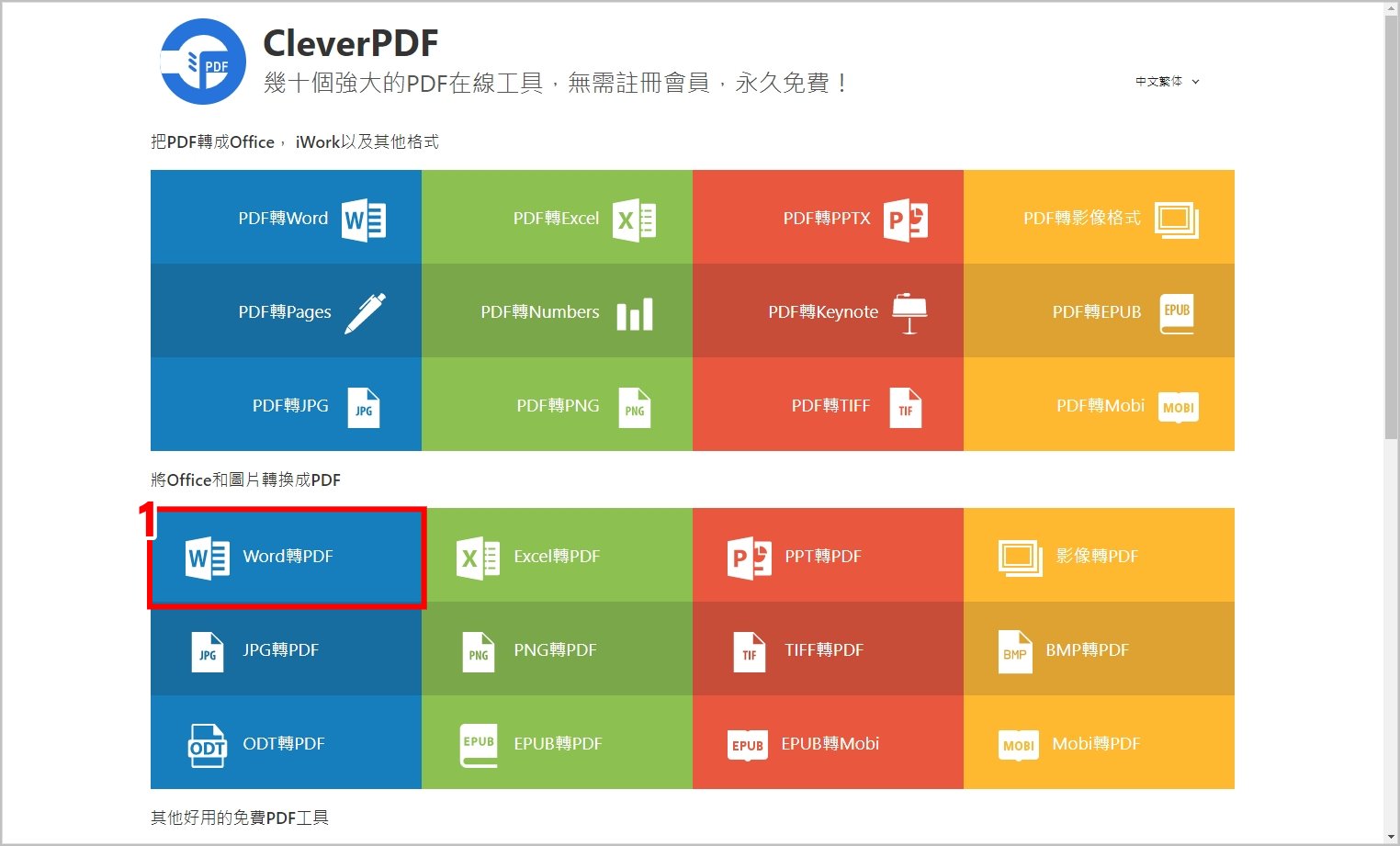 cleverpdf 轉檔 01.jpg