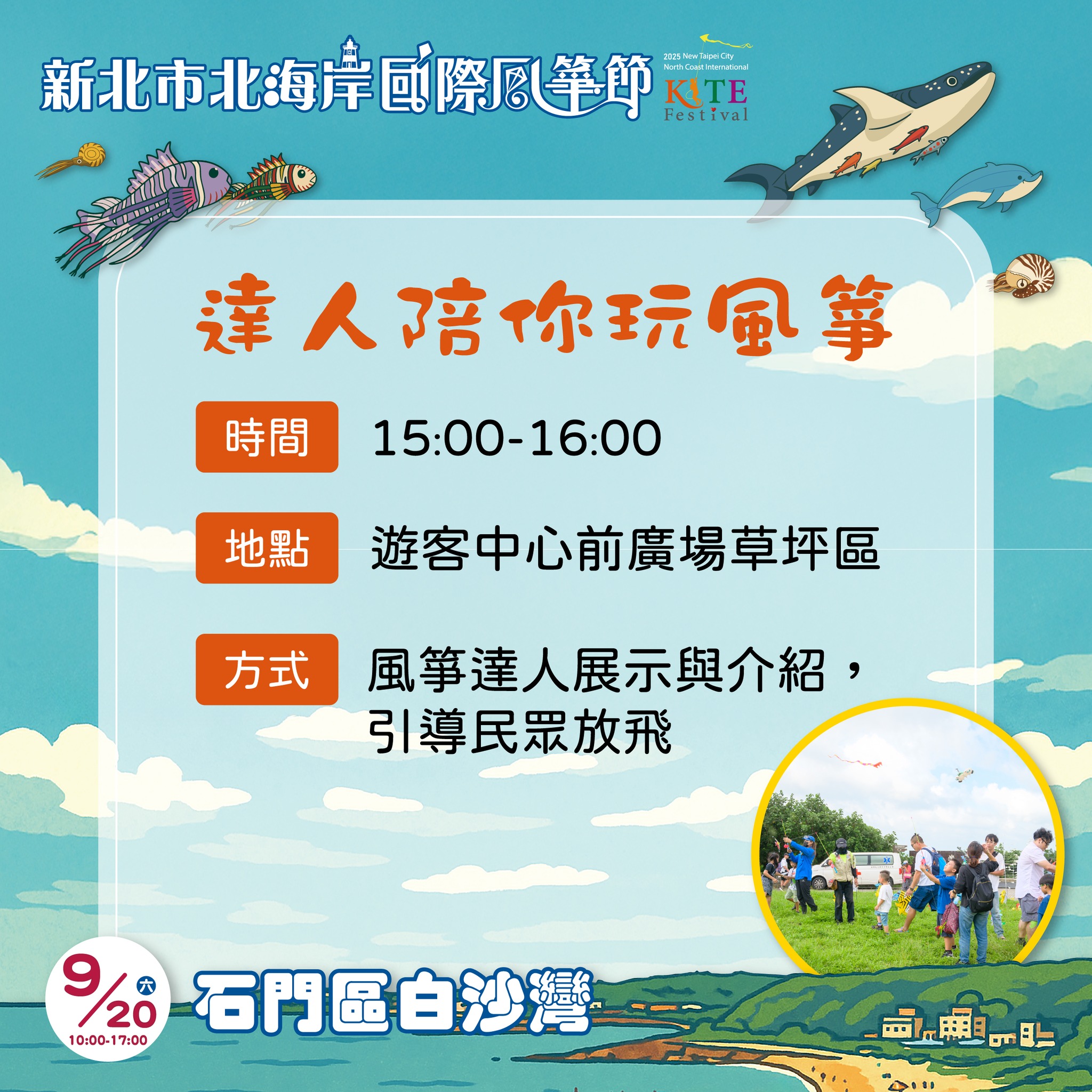 新北風箏節