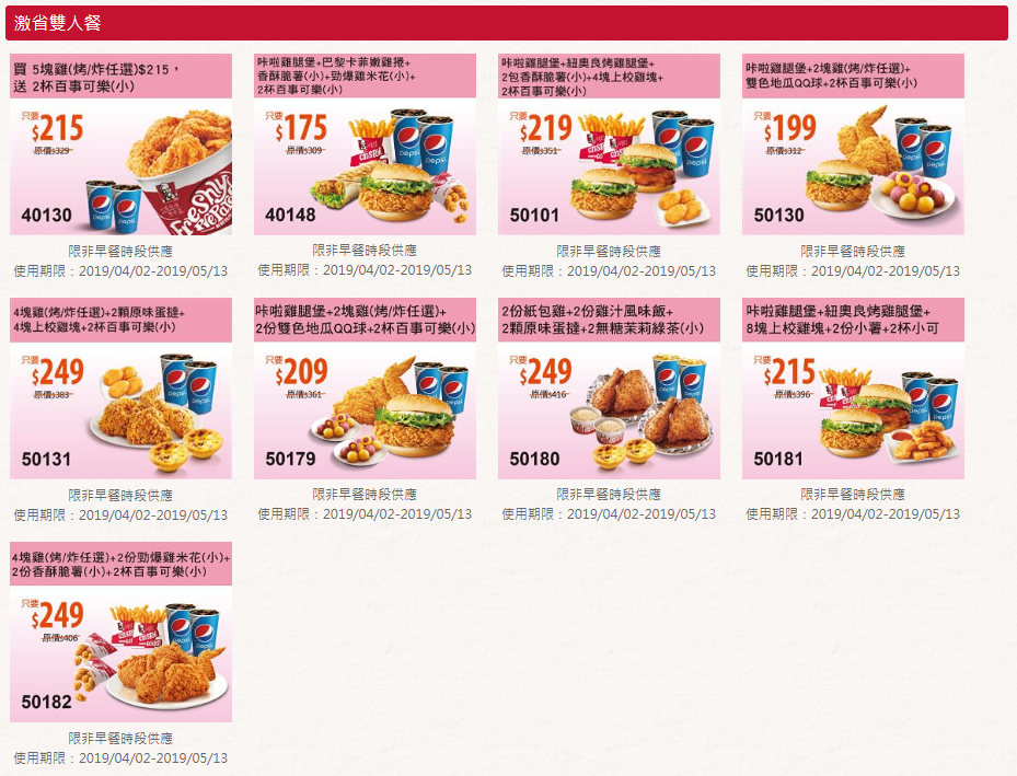 FireShot Capture 068 - 線上訂餐免出門 - 肯德基www.kfcclub.com.tw - www.kfcclub.com.tw.png