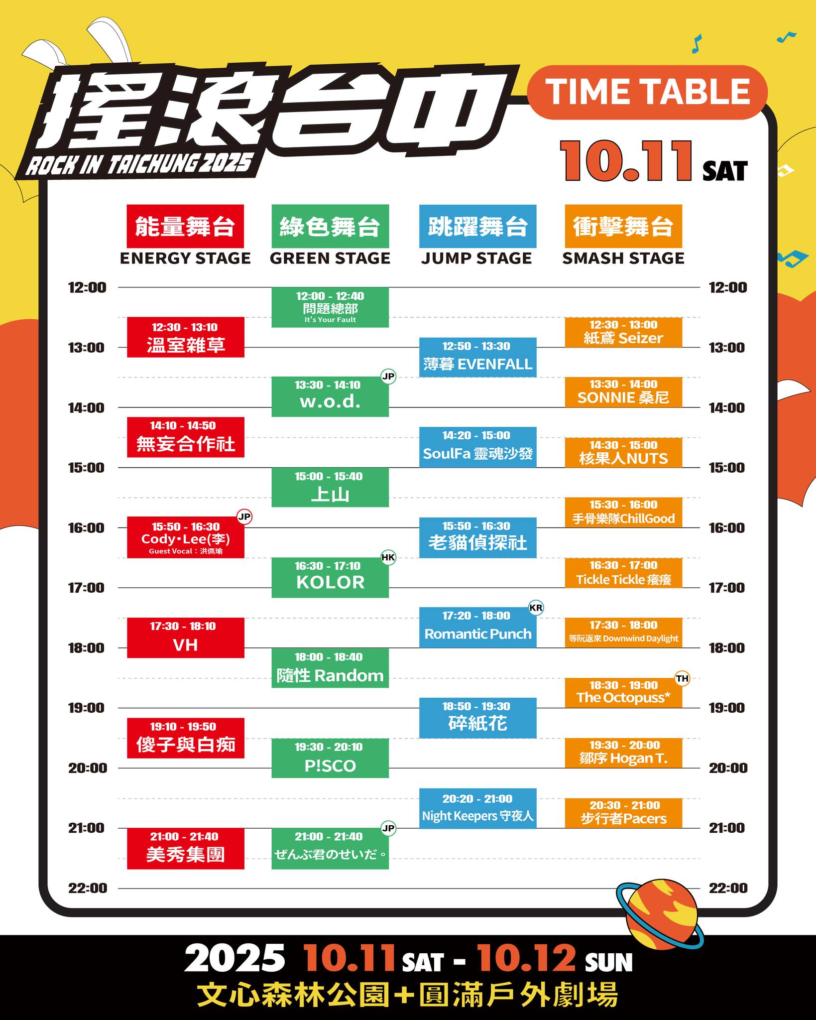 搖滾台中