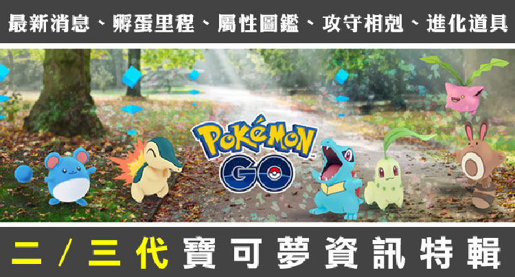 二代寶可夢資訊全輯-banner