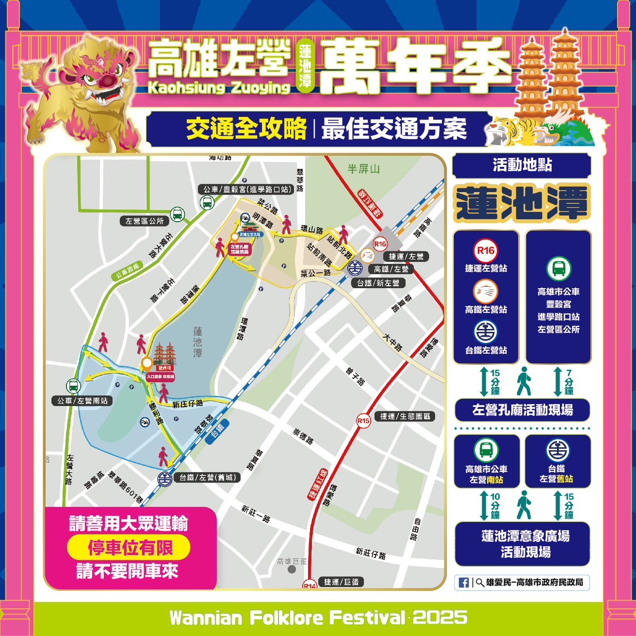 高雄萬年季