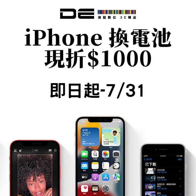 iPhone換電池-德誼.jpg