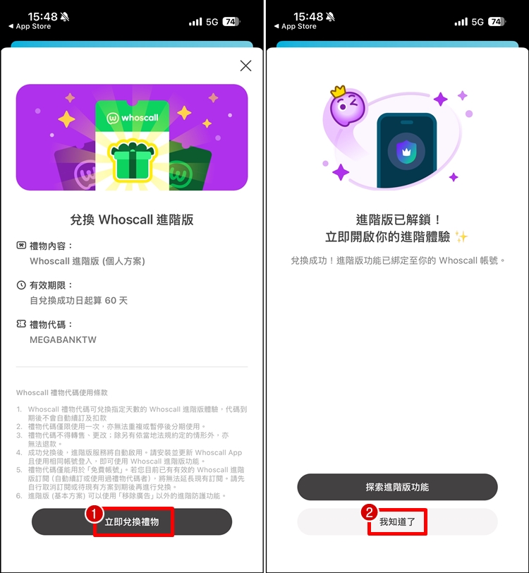 Whoscall 進階版1.jpg