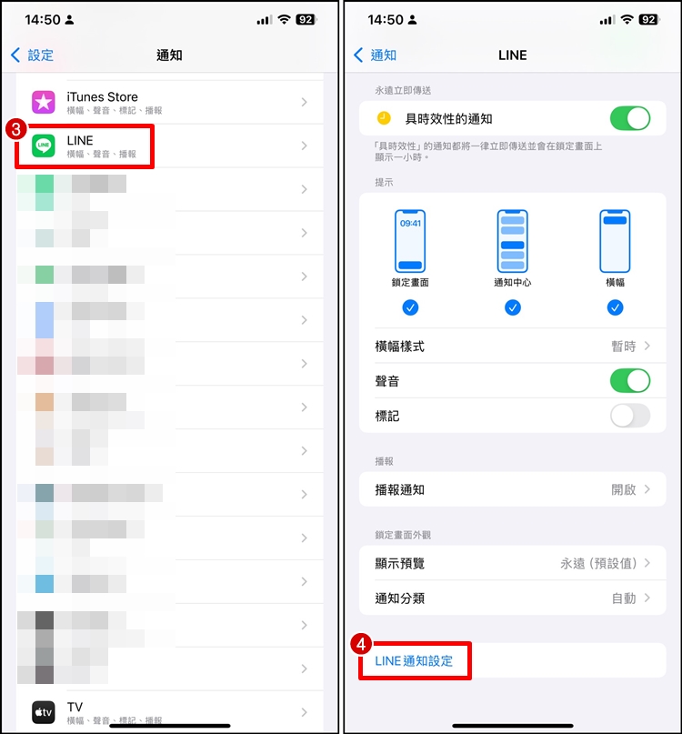 LINE通知不顯示內容2.jpg