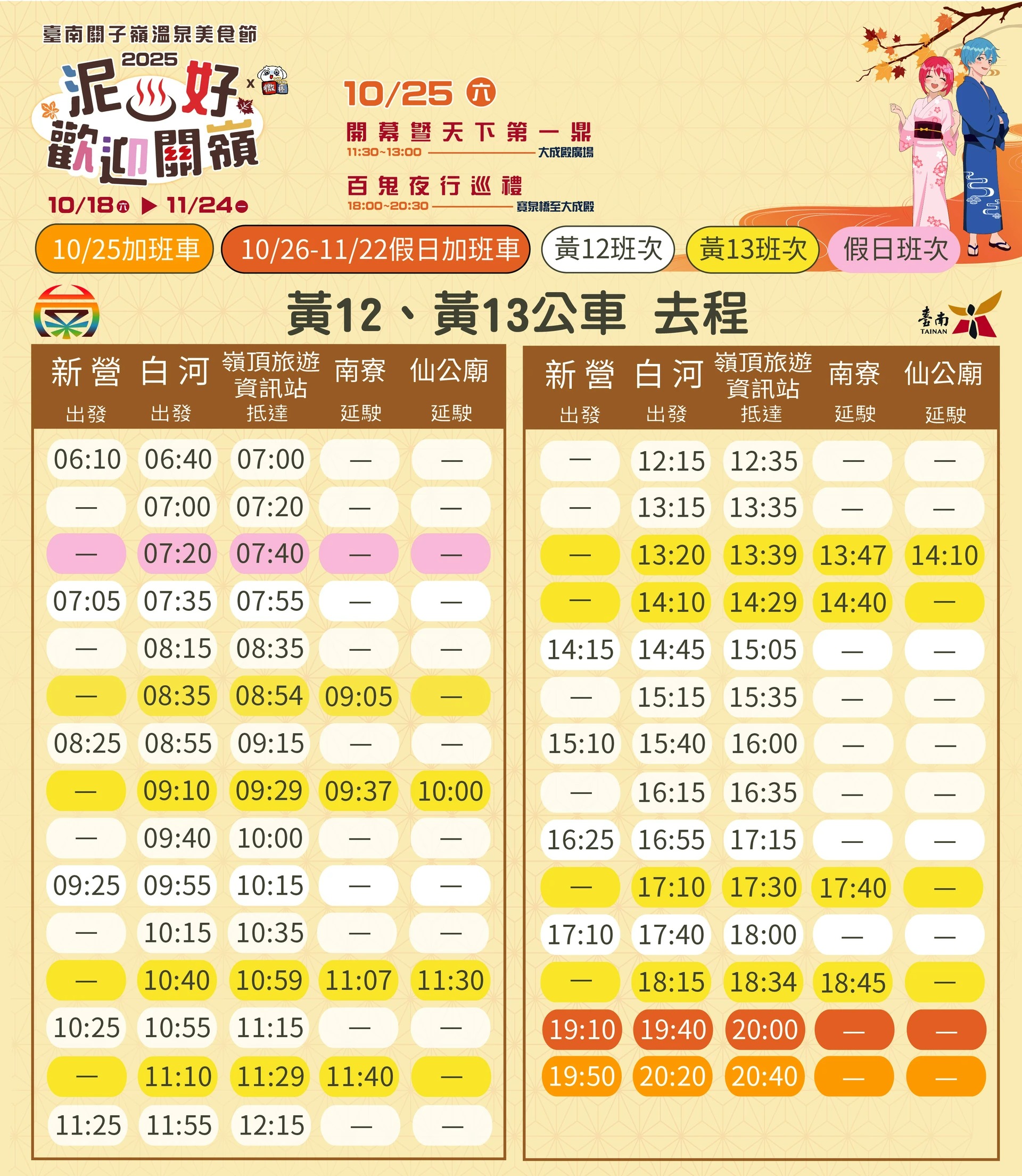 台南關子嶺溫泉美食節 公車時刻表.jfif