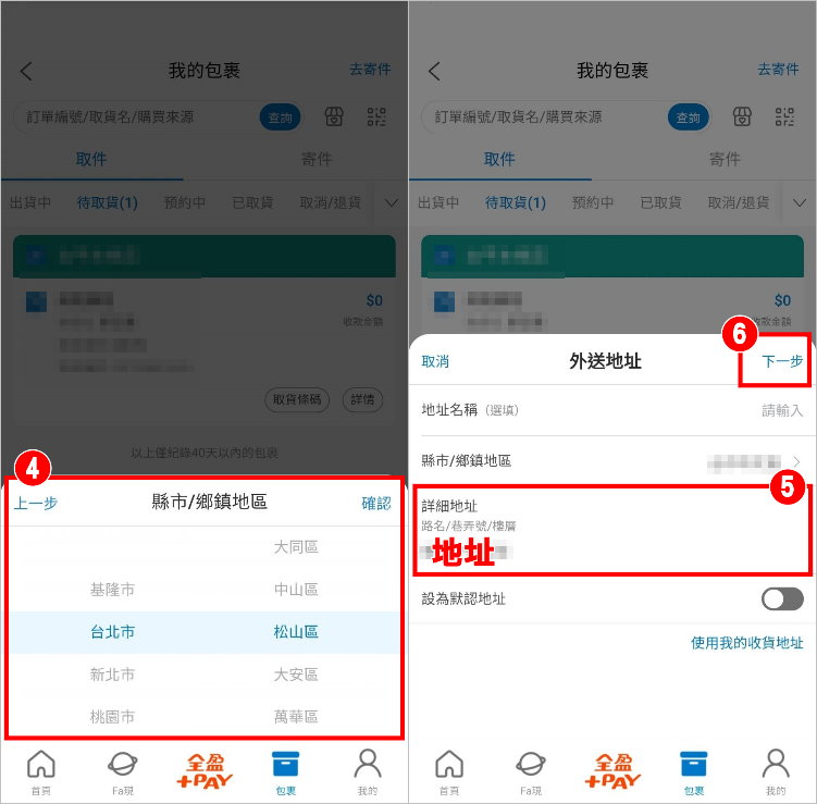 包裹證件條碼 4.jpg