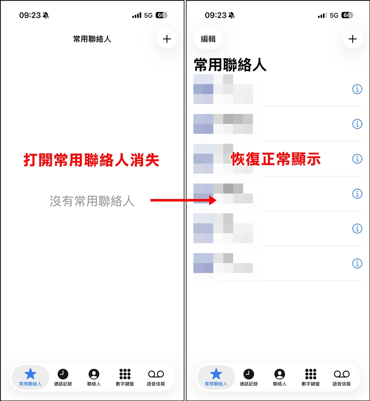 iPhone常用聯絡人3.jpg