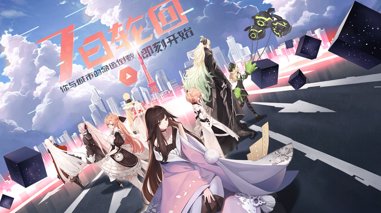 手遊推薦 永遠的7日之都.png