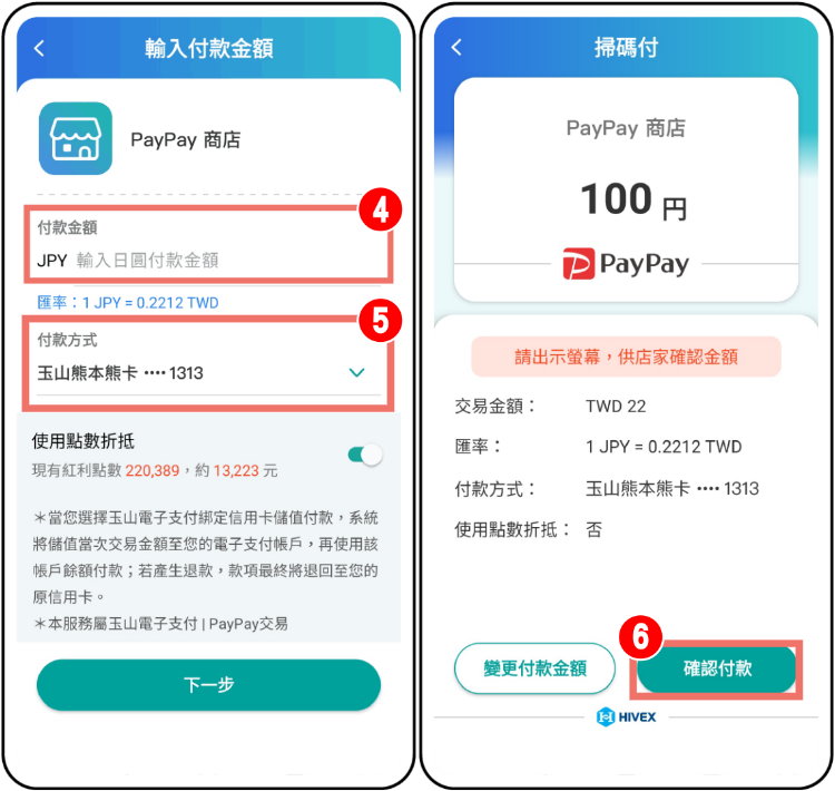 日本 paypay 玉山 7.jpg