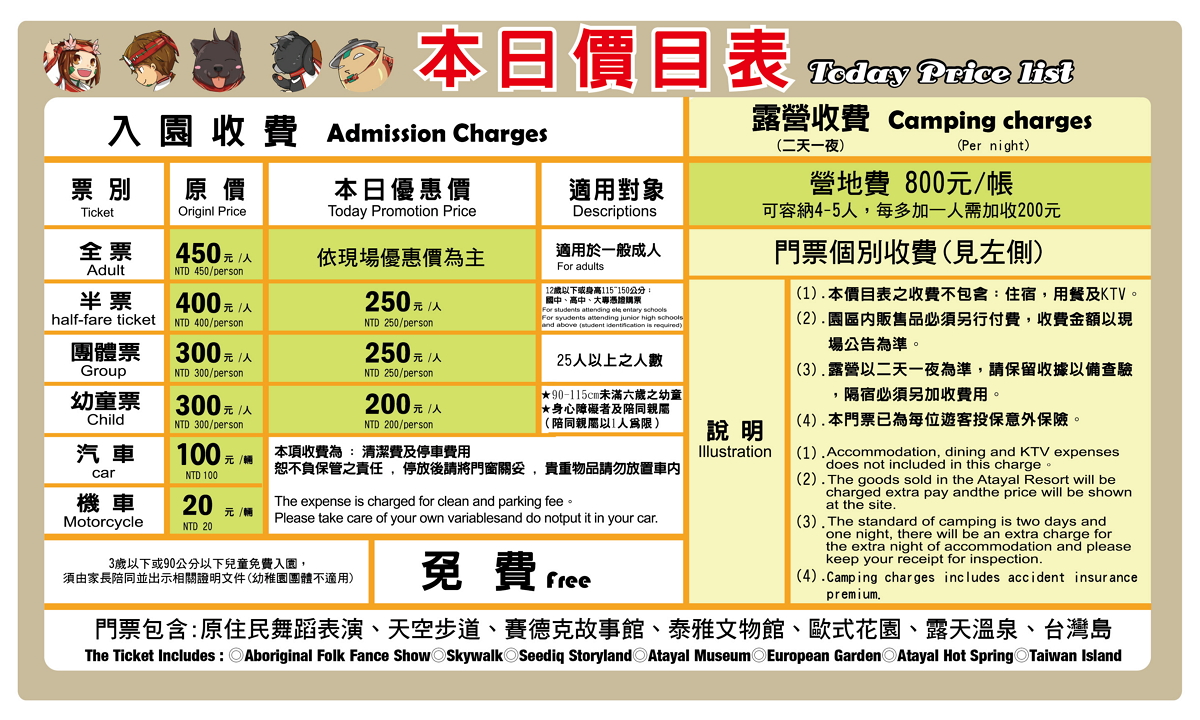 108收費表-01.jpg