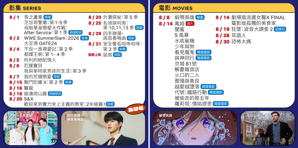 Netflix 8月.jpg