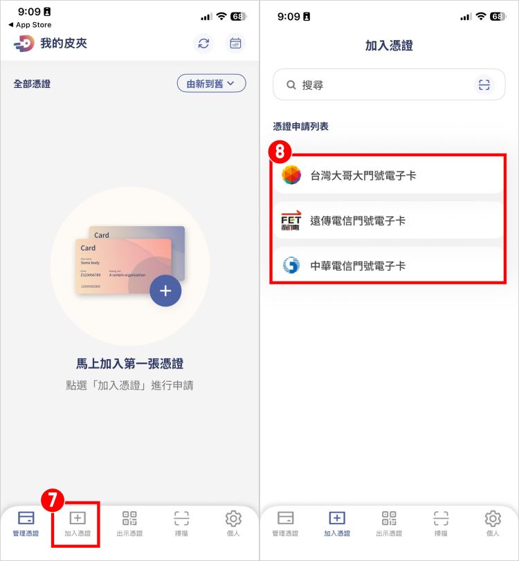 數位憑證皮夾 教學 4.jpg