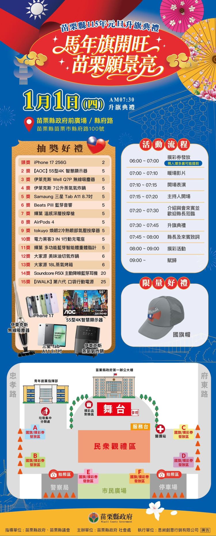 2026 苗栗元旦升旗 抽獎.jpg