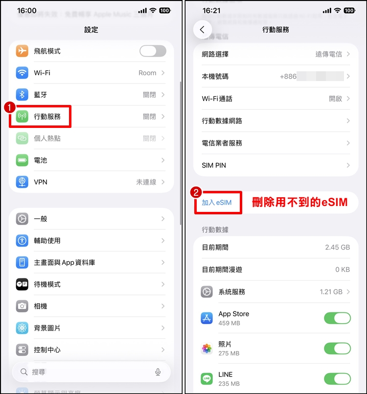 刪除esim-1.jpg