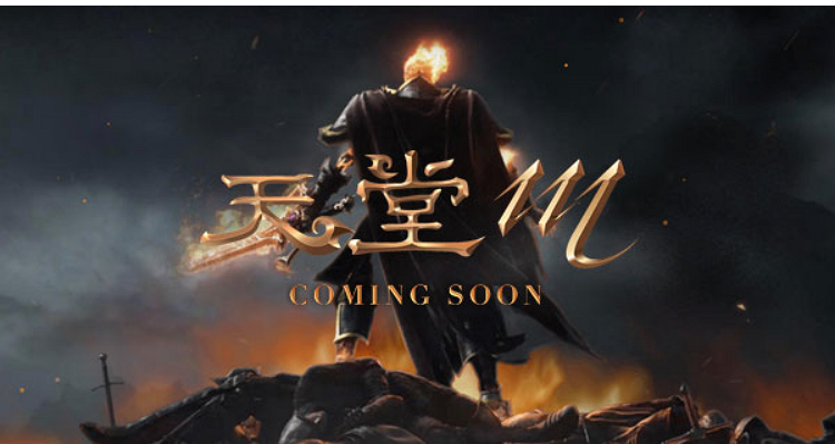手遊推薦 天堂M.png