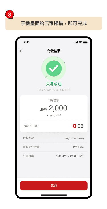 日本 paypay 街口支付 6.jpg