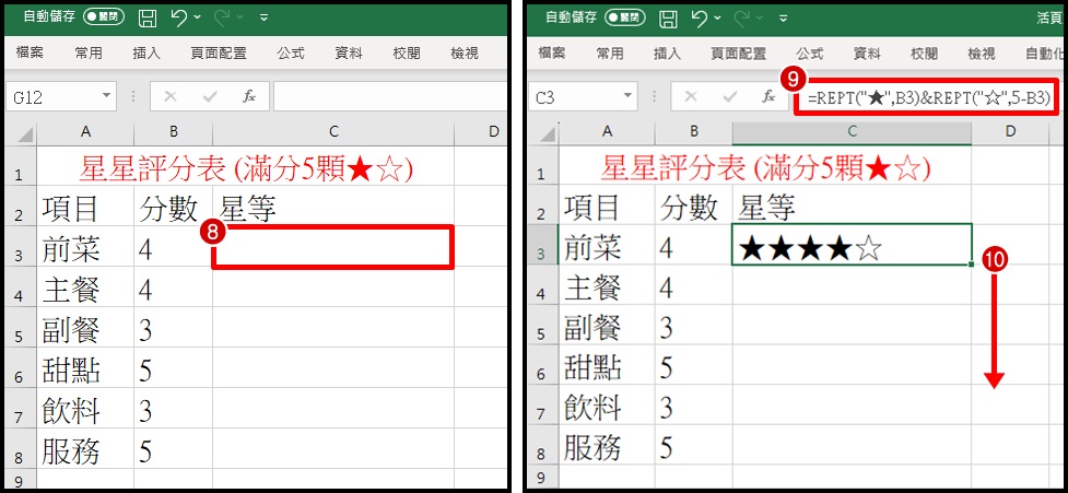 星星評分表函數3.jpg