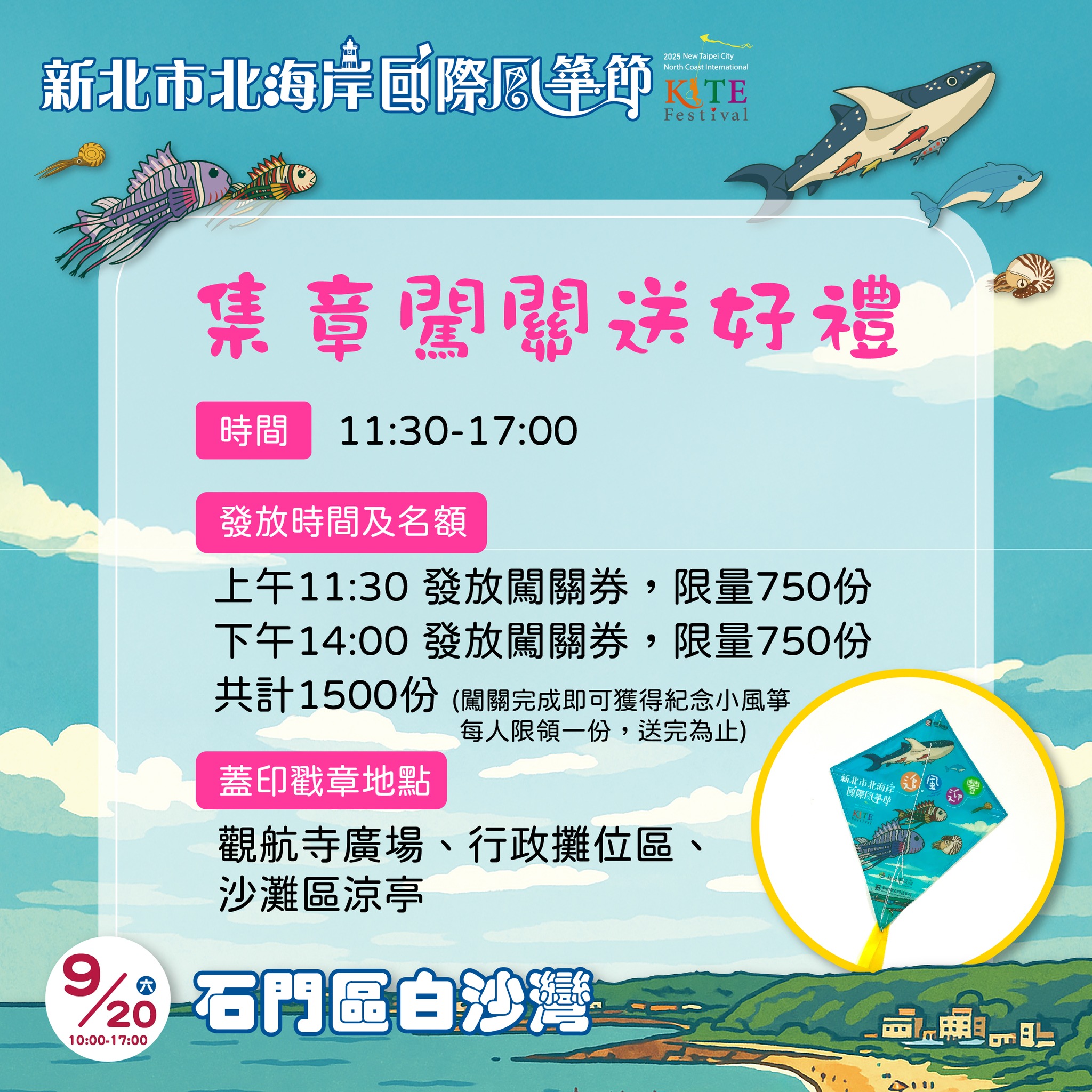 新北風箏節