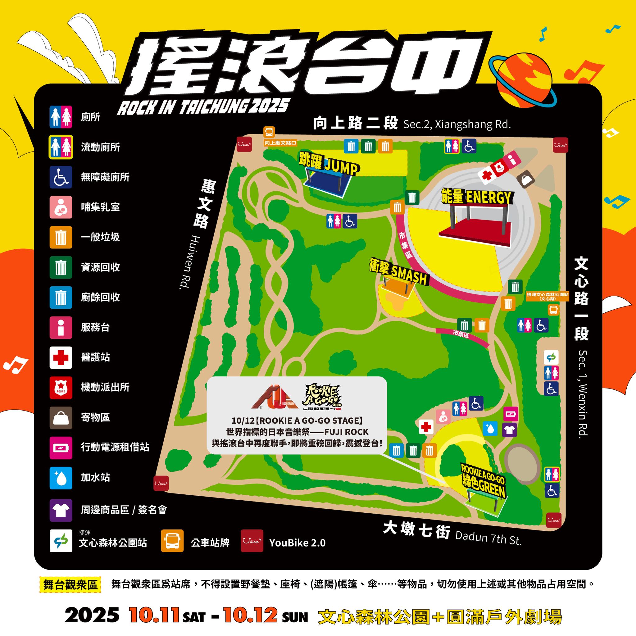 搖滾台中