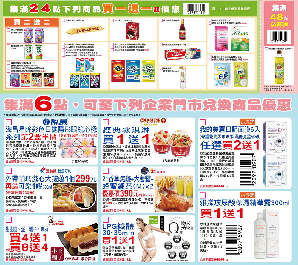 集點卡優惠.png